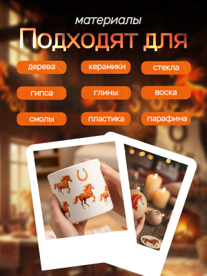 Наклейки на свечи водные огненная лошадь 2026 из каталога Наклейки декупажные для декора свечей, яиц, изделий из гипса, в интернет-магазине BPW.style